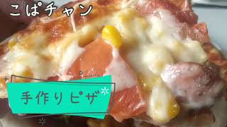 【食事】手作りピザを朝から食べてるやつ。