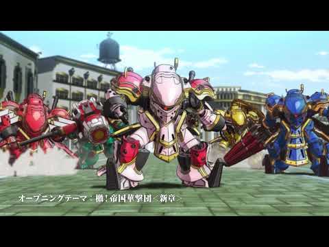 新サクラ大戦 the Animation