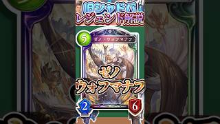 歴代レジェンドをランダムに解説#325  「ゼノ・ウォフマナフ」　【シャドバ】#シャドウバース #シャドバ  #ゆっくり解説