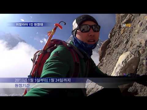 히말라야 1인 원정대
