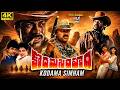 Kodama Simham Telugu Full Movie 4K Chiranjeevi Sonam Radha Telugu Western Action Blockbuster