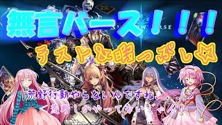 【無言ライブ】ネタデッキと無言とシャドウバースと。～紙プレイもあるよ！～
