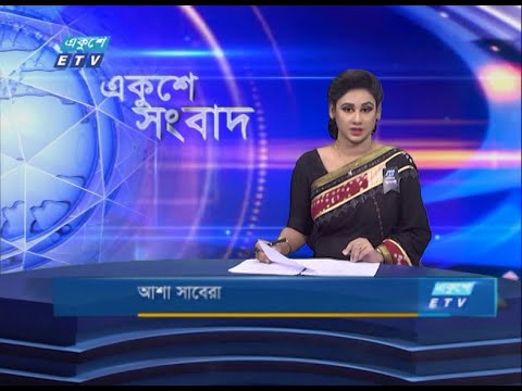 02 PM News || দুপুর ০২টার সংবাদ || 18 August 2021 || ETV News