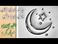 Independence Day Special Drawing Easy | 14 August Day Drawing | Pakistan Flag Drawing