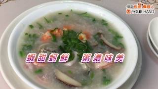 【料理123】綜合海鮮粥 ｜暖身又養胃