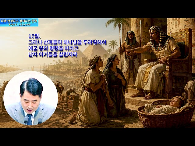 더욱 번성하고 강해지는 민족