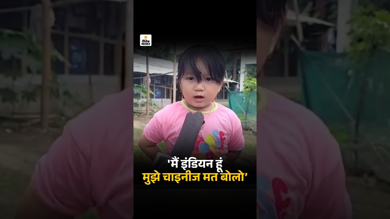 Viral 4-year-old Arunachal girl who responded to a ‘Chinese’ comment sings the national anthem