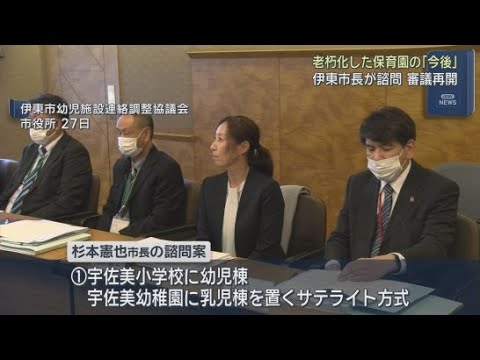 YouTube Video 静岡・伊東市で耐震基準を満たさない保育園について審議が再開　保育園と幼稚園の統合案は建設予定地が津波浸水区域にあり保護者らの反対で中断
