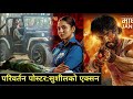 Parivartan Poster Sushil S Action Nepali Movie Paribartan Teaser Susil Shrestha Anjana