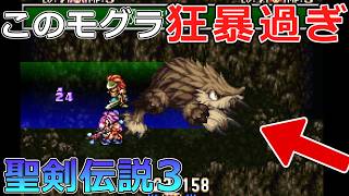 【聖剣伝説3】#05 ジュエルイーターがただのモグラじゃない…、ドワーフの村の奥で行方不明のノームを探し出す!【スーパーファミコン版・レトロゲーム実況】