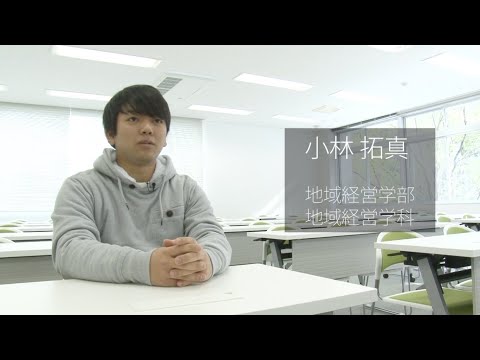【福知山公立大学】2018学生インタビュー　小林 拓真（地域経営学部 地域経営学科）