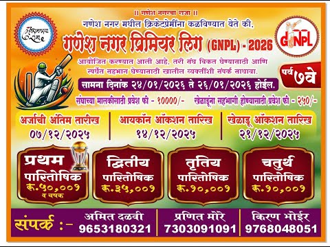 Ganesh Nagar Premier League 2026 (Day 1)