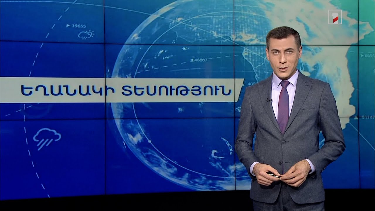 Նոյեմբերի 15-ի եղանակային կանխատեսումները