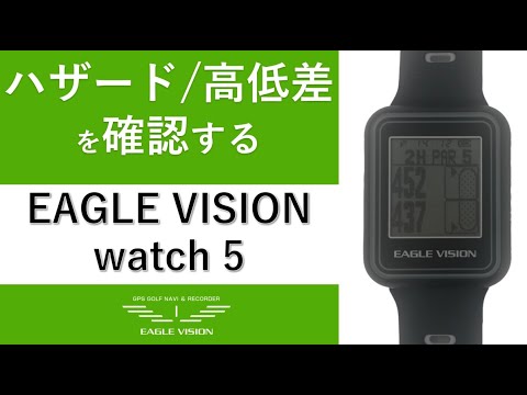 watch5 EV-019の使用方法|EAGLE VISION watch5 EV-019の使用方法|EAGLE VISION
