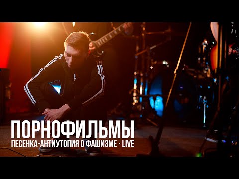 Video thumbnail for Песенка-антиутопия о фашизме (A Dystopian Song about Fascism)