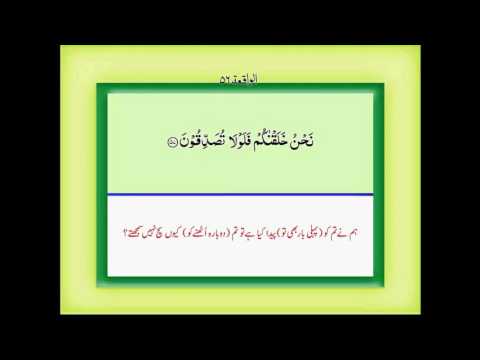 واجب منزلي متعبه تحويل Surah Waqiah Urdu Translation Mp3 Download Hostelcasabranca Com