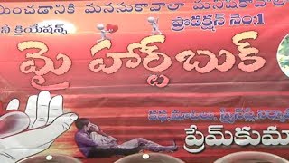 My Heart Book Movie Launch - Prem Kumar & Liza Reddy | Silly Monks video