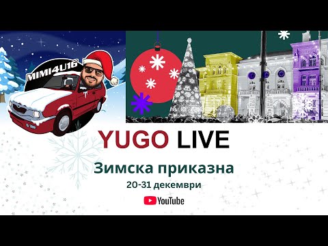YUGO LIVE - Ritko Mdfk - Parketi - Kod 369 - Ognen Zdravkovski - Zimska Prikazna