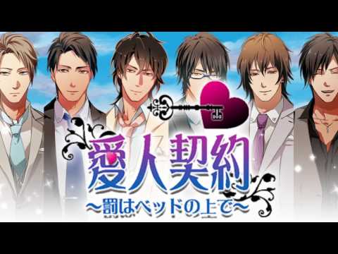 愛人契約【女性向け恋愛ゲーム】 Video