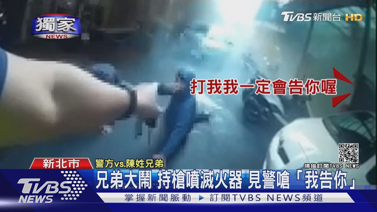 打我就告你！噴滅火器亮假槍　兄弟檔醉鬧遭警壓制