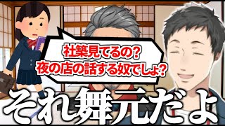 社築と舞元啓介を勘違いしている人がたまにいる話【切り抜き/にじさんじ】