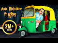 AutoRickshaw वाला भूत Wahajali Terebin Yumnazaidi Harpalgeo Amitbhadana Khesari Bhojpu