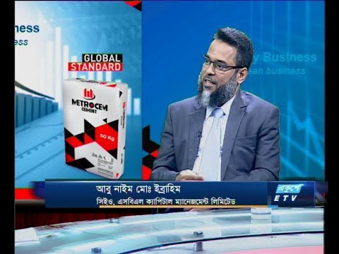 Ekushey Business || আবু নাইম মো: ইব্রাহিম || 13 November 2019 || ETV Business