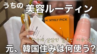 【元:韓国住み🇰🇷】が使う美容グッズを紹介🤍🫣 한국에 거주한 일본인이 쓰는 미용템??🧐💭