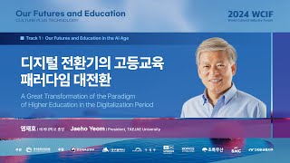[2024] A Great Transformation of the Paradigm of Higher Education in the Digitalization Period