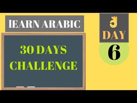 Arabic pronunciation Practice lesson day 6 of the 30 days challenge