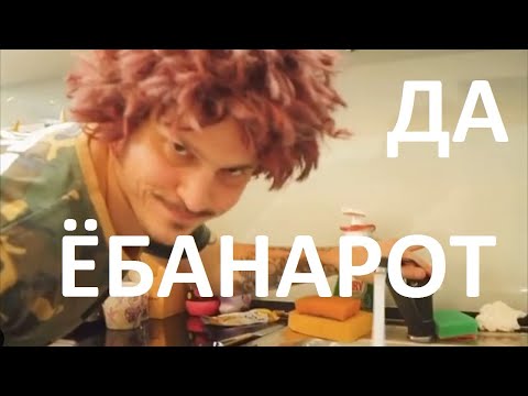Ёбанарот. Да ебанарот.