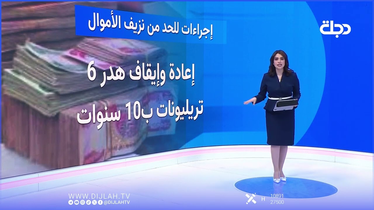 فيديو | تريليون ونصف.. هكذا فشلت عملية احتيال كبرى