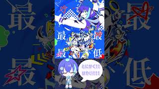 ୧(°▽°  )ว #最愛人生ランナー #かいりきベア #cover #歌ってみた #初音ミク #ソニック #ボカロ #shorts