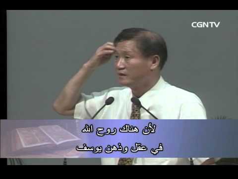 드디어 애굽의 총리가 되다 - 하용조 목사 (아랍어 자막)