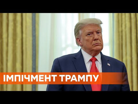 Палата представителей США второй раз объявила импичмент Трампу: что дальше