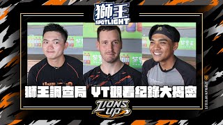 [分享] 獅王SPOTLIGHT#16》獅王調查局，到底選手