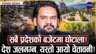 बालेन सरकारको सय दिन पुग्न ३ दिन बाँकी, यस्तो बन्दैछ सरकारको रिपोर्ट कार्ड! | Prime TV HD