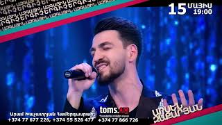 National singer-Ազգային երգիչ - Մեծ Համերգ - Anons