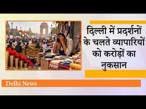 Congress और CJP के प्रदर्शनों के चलते व्यापार ठप, त्योहारों पर बिक्री बढ़ने की जगह बाजार सूने पड़े Congress और CJP के प्रदर्शनों के चलते व्यापार ठप, त्योहारों पर बिक्री बढ़ने की जगह बाजार सूने पड़े