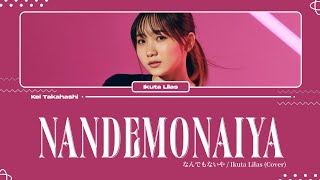 Download lagu 幾田りら (Ikuta Lilas) / なんでもないや (Nandemonaiya) (Cover) Lyrics [Kan_Rom_Eng] mp3