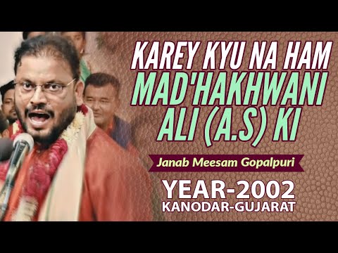 Karey kyu na ham Mad'hakhwani Ali(a.s) ki | Janab Meesam Gopalpuri | Year-2002, Kanodar-Gujarat