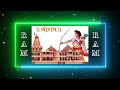 Shree Ramji Padhare Osman Mir New Song 2024 Shrirambhajan