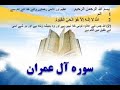 Khulasa Quran Para 3 Al Baqara Al Imran