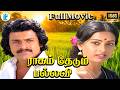 RAAGAM THEDUM PALLAVI ராகம் தேடும் பல்லவி Tamil Rare Movie Collect