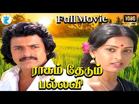 Raagam Thedum Pallavi