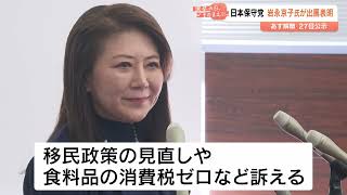 衆議院選挙大分3区、日本保守党の新人・岩永京子氏が出馬表明　「移民政策見直し」訴え