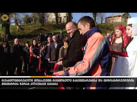 დასრულდა ორპირი-ცუცხვათი-მღვიმეს საავტომობილო გზის 10.5 კმ-იანი მონაკვეთის რეაბილიტაცია