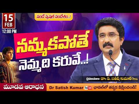 Calvary Temple  #sundayservice -3 || 15-FEB-2026 || #drsatishkumar || Christian Message Live🔴 Today