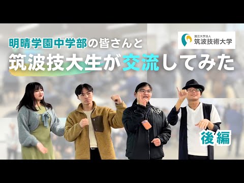【筑波技術大学】2024年3月5日 授業見学会（明晴学園）後編