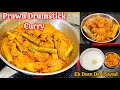 Prawn Drumstick Curry Recipe Village Style Sarson Masala Jhinga Gravy Prawn Curry Jhinga Curry